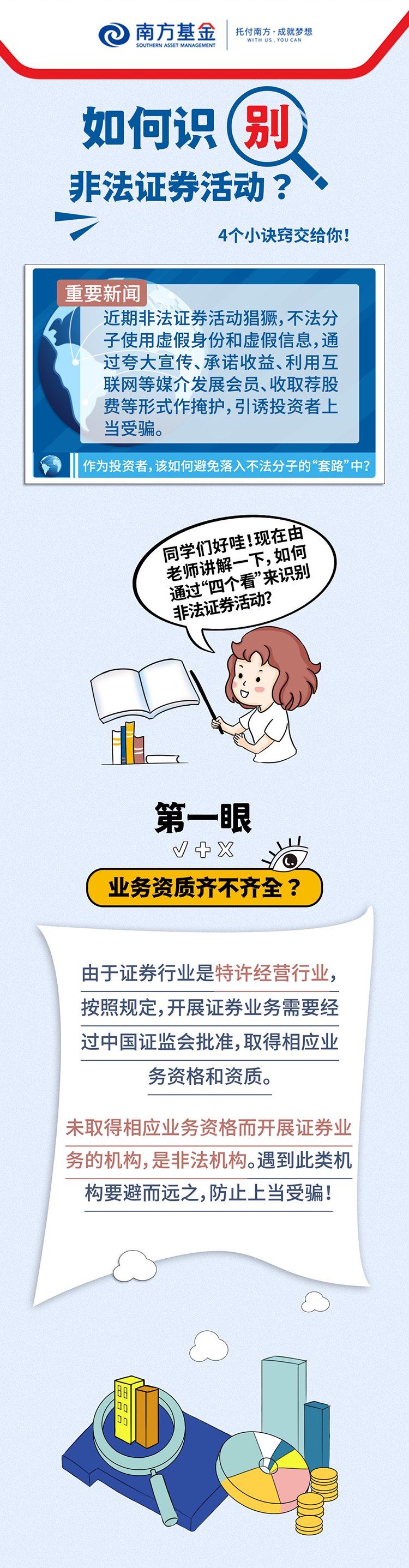 如何识别非法证券活动?| 315保护投资者权益,我们在行动!