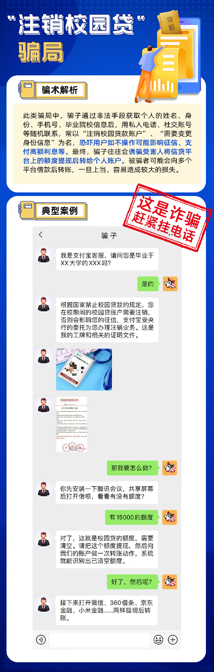 支付宝提醒花呗借呗用户需防范校园贷注销骗局