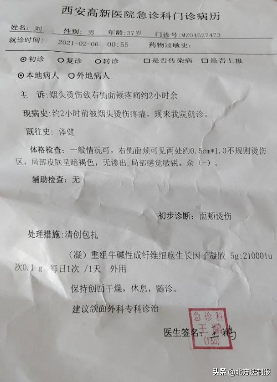 病历显示,刘先生右侧面颊可见两处约0.5cm×1.0不规则烫伤区