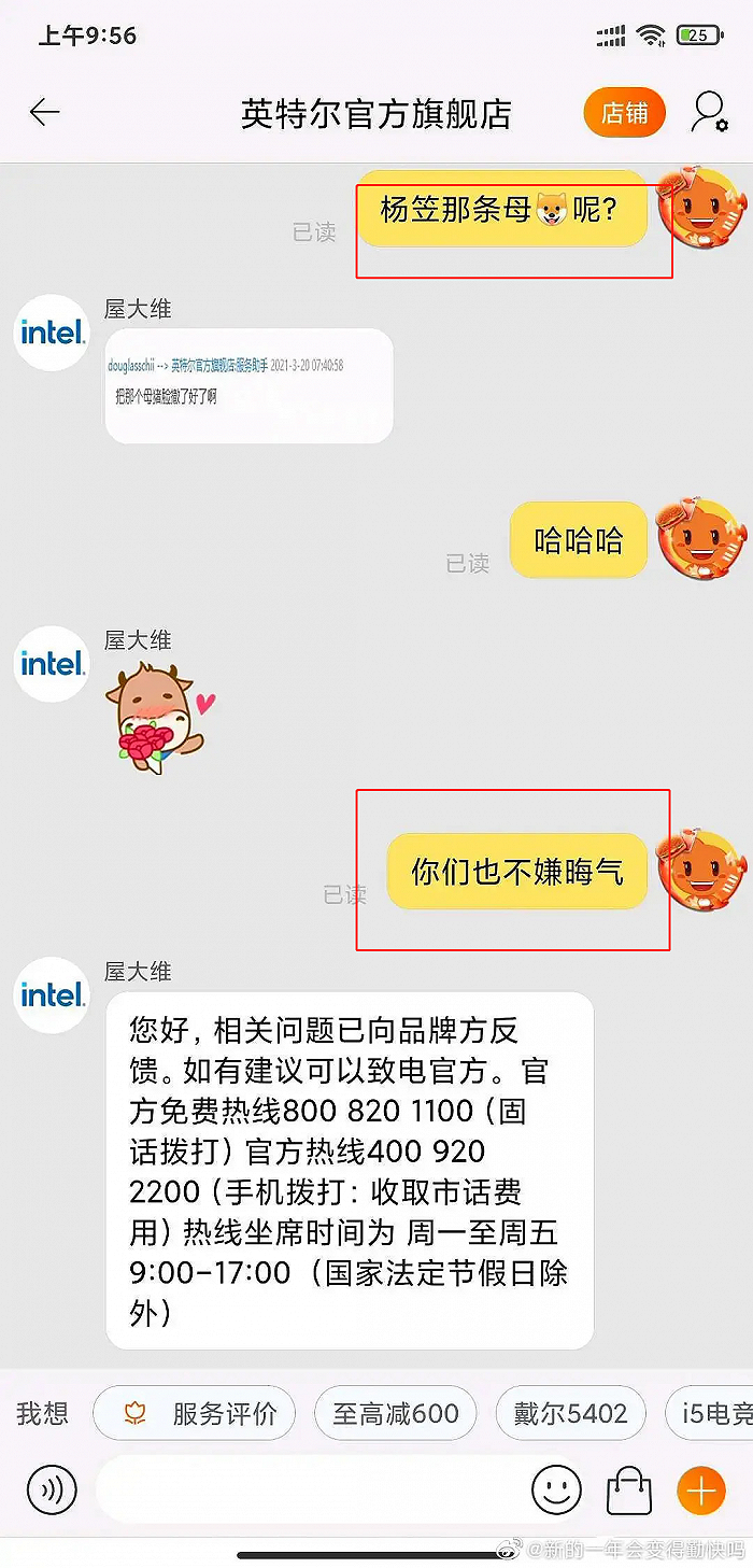 英特尔官方旗舰店客服对话