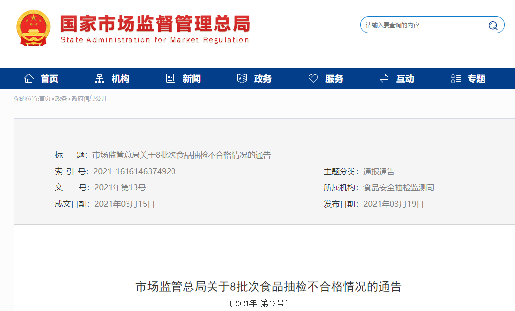 市监总局组织抽检13大类食品686批次样品 顶雪贡糕等8批次不合格