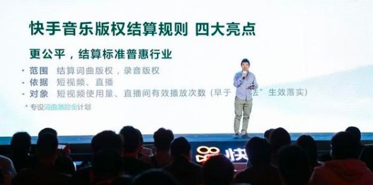 音乐版权市场规范进行时 快手首推直播间场景音乐结算标准