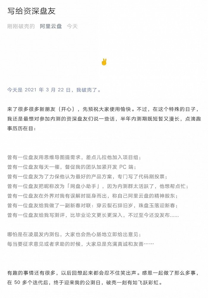 阿里云盘启动公测，不限速将卷到同行，但营销手法莫理解为长期承诺