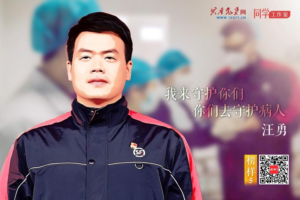 榜样5专题节目汪勇你们守护大家我来守护你们