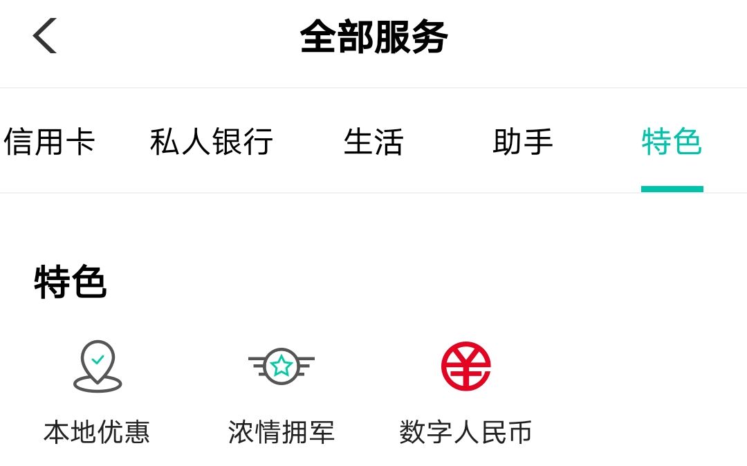 测试再提速 多试点地区国有行可申请数字人民币钱包