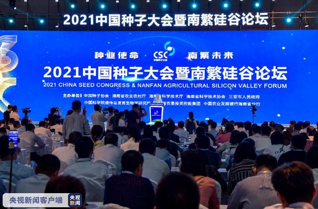 邛崃市出席2021中国种子大会暨南繁硅谷论坛