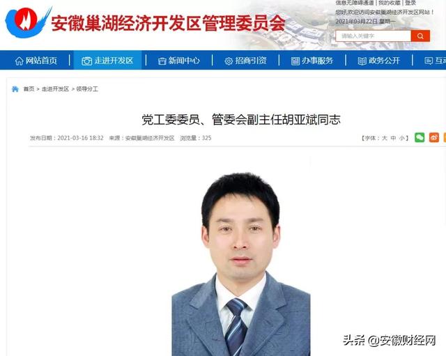 任安GDP_他已任安巢经开区党工委委员、管委会副主任