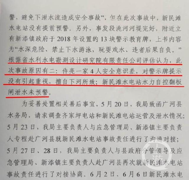 临洮县水务局答复称，新民滩水电站水力自控翻板闸泄水时未预警，也是造成惨剧的原因之一。图片来源/受访者供图