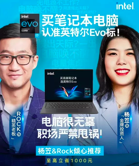 杨笠代言英特尔遭网暴,误踩男女对立话题雷区