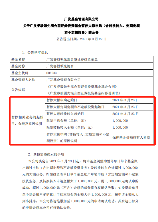 追星又不理性了？广发林英睿旗下两只基金23日起限购100万元