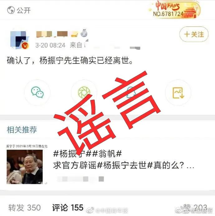 造谣“杨振宁去世”的大V道歉！网友：“自罚”是什么操作