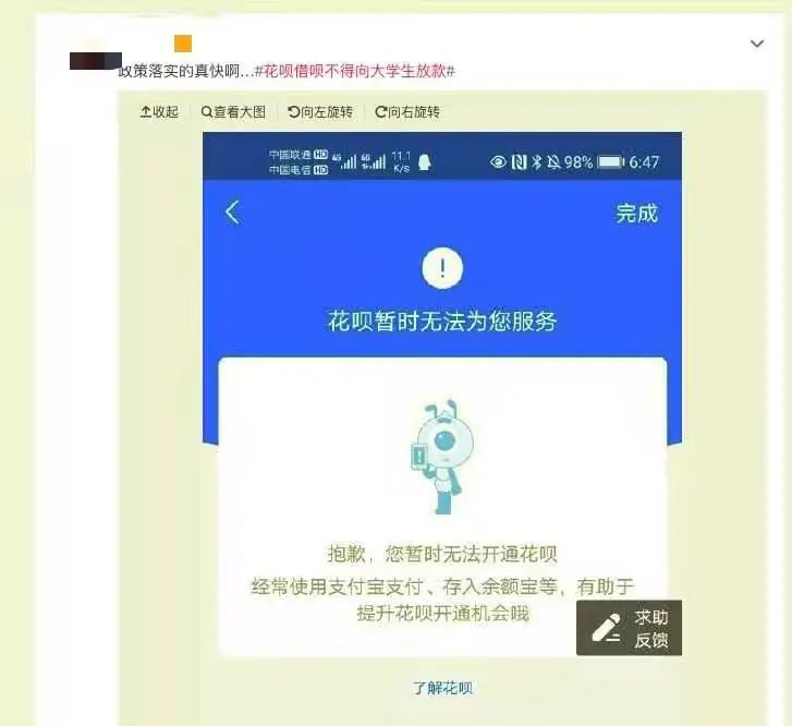 网友表示，花呗暂时无法开通 图片/微博截图