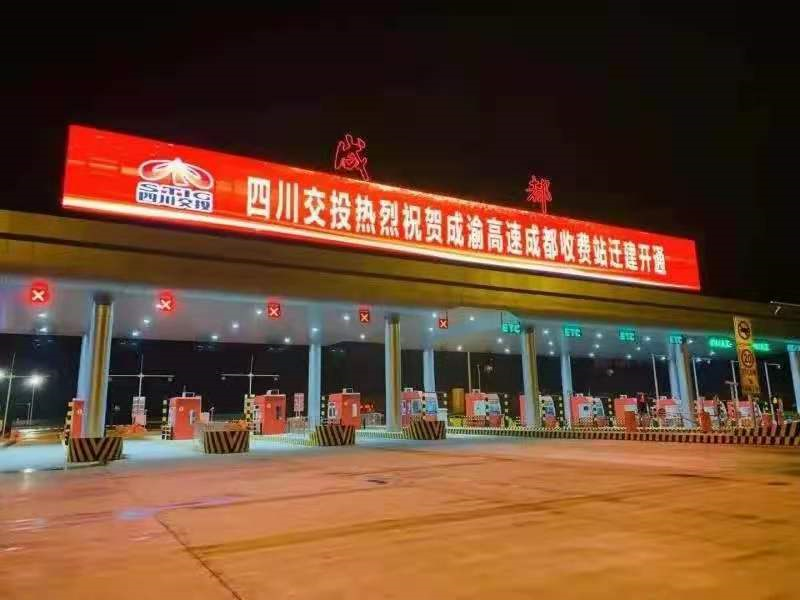 成渝高速成都龙泉收费站拆除为东西轴线迎晖大道腾路