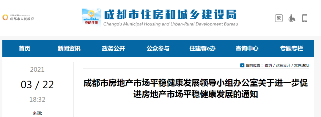 成都二手房将发布参考价 “打新”限售也加码