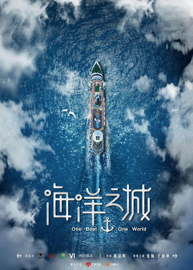 《海洋之城》23日晚燃情开播,全民出"邮"勾勒人生