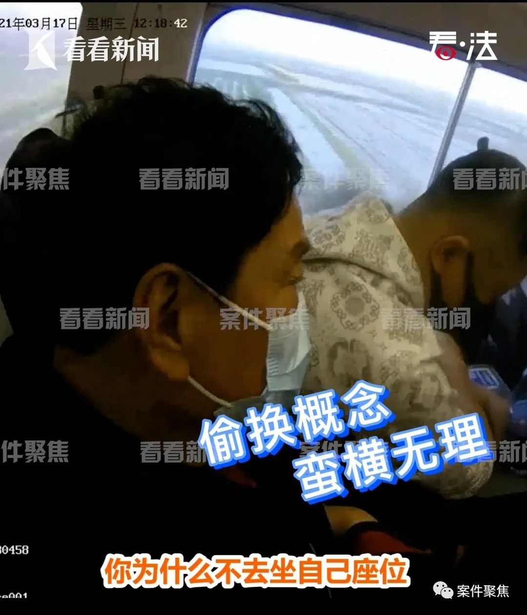 【看·法】男子高铁霸座被处行政拘留七日处罚休闲区蓝鸢梦想 - Www.slyday.coM