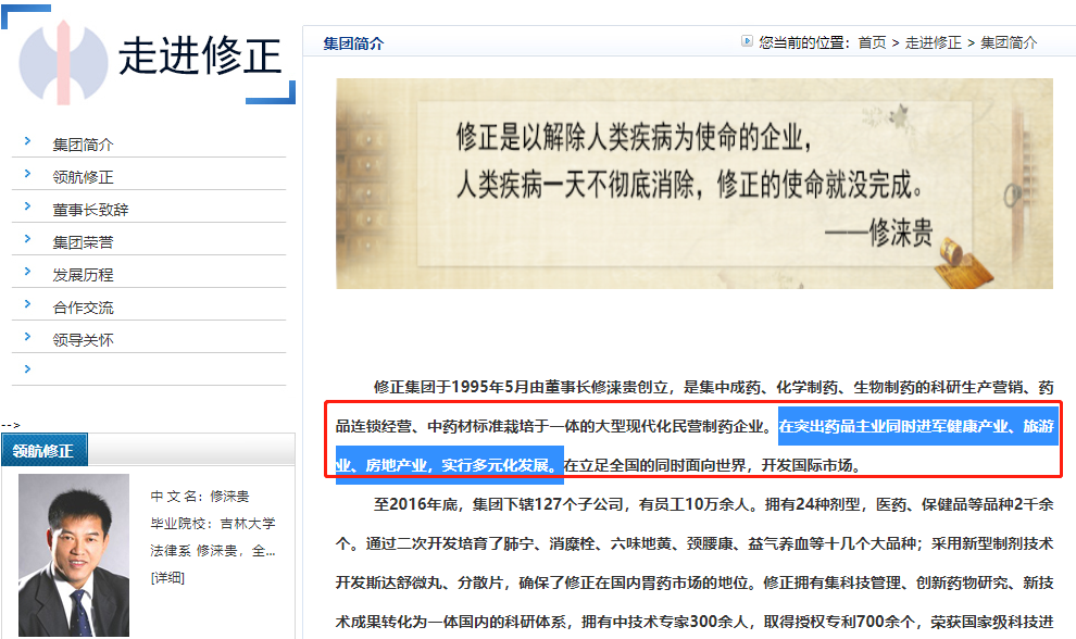 酱酒真香!修正药业要买茅台镇酒企 华商酒业:正在谈合作