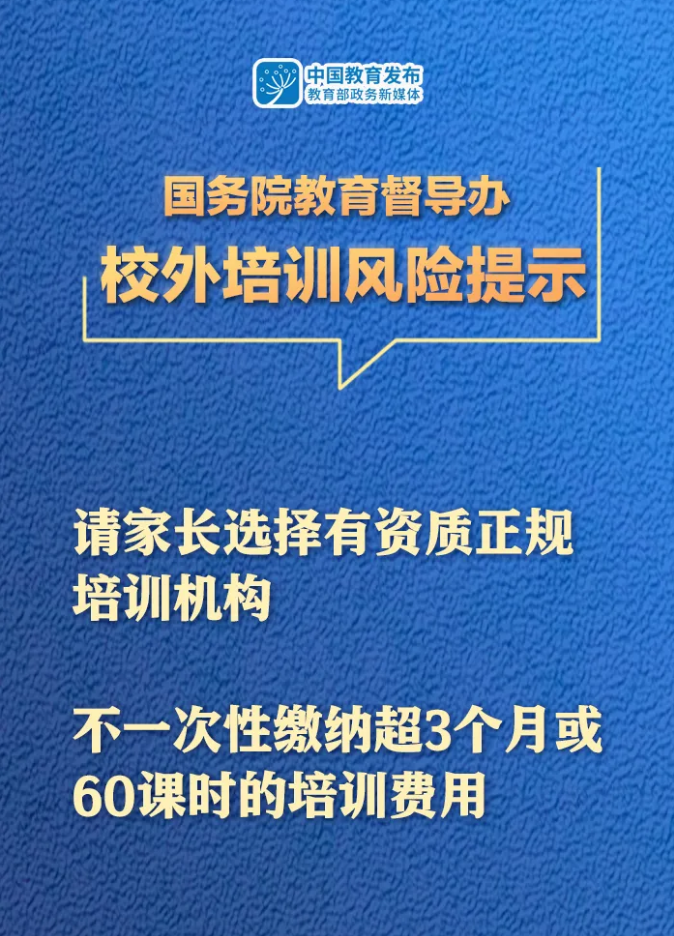 柳州家长重要提示关于校外培训