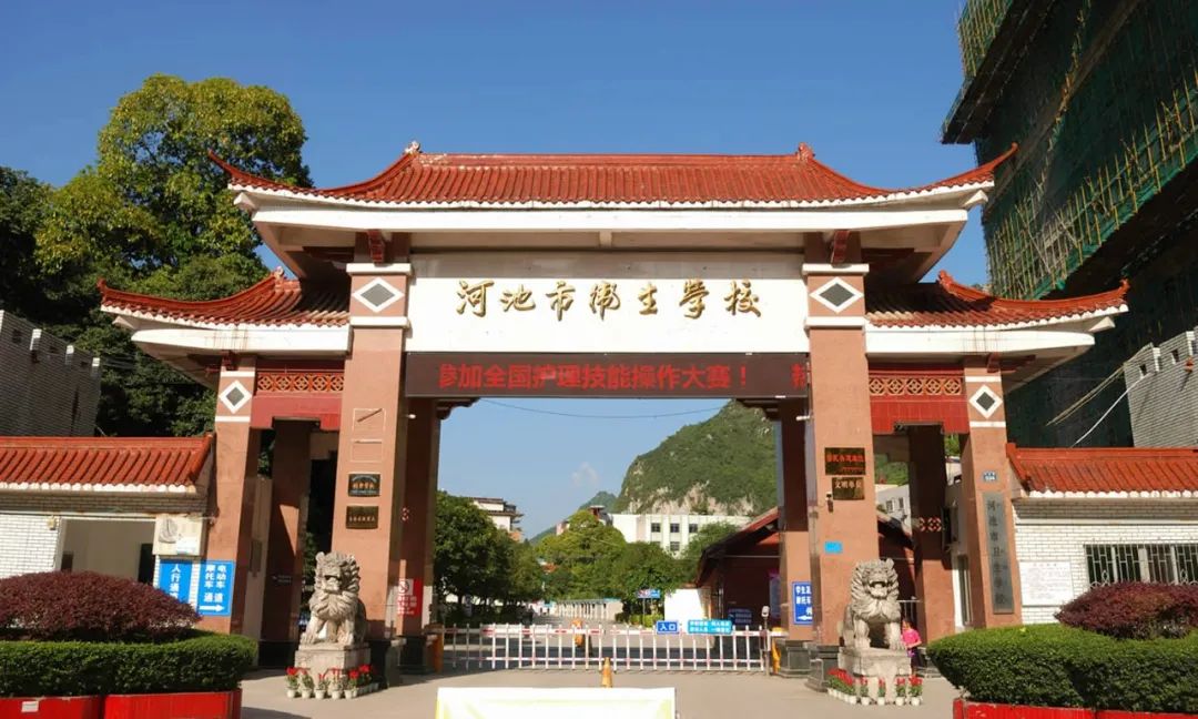 学校地址:河池市金城江区中山路534号(六)06考点:河池市卫生学校(共设