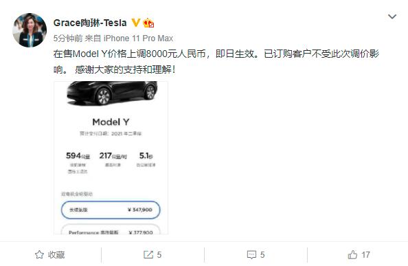 特斯拉又涨价了！在售Model Y价格上调8000元，即日生效