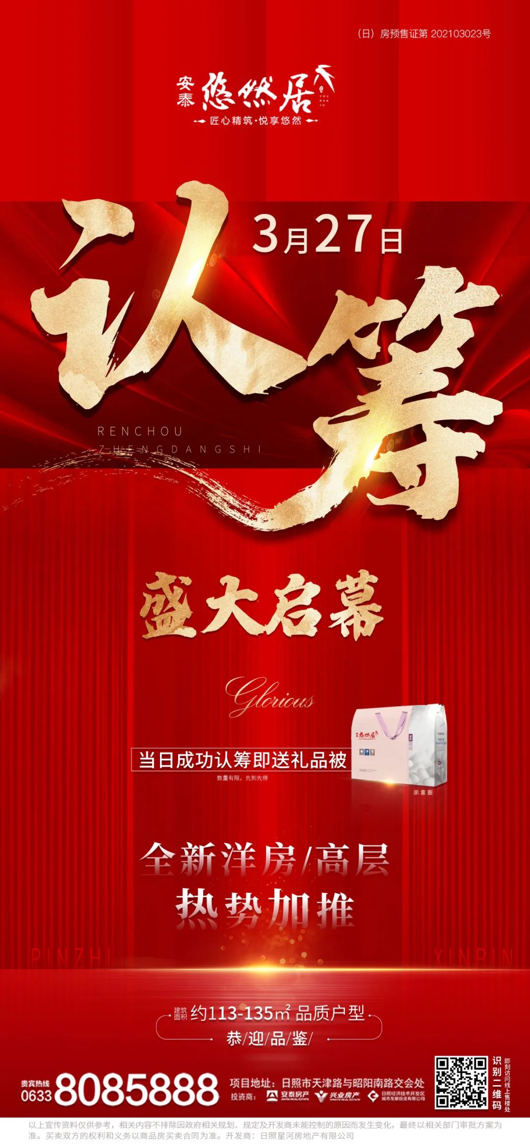 日照这一洋房,高层房源,即将认筹!|准现房|房源|洋房_新浪新闻