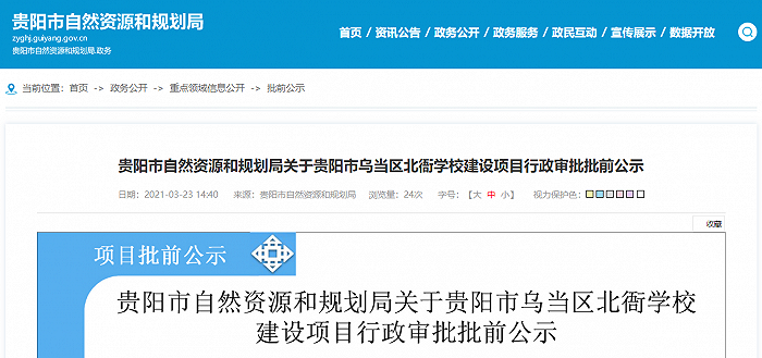 图片来源：贵阳市自然资源和规划局
