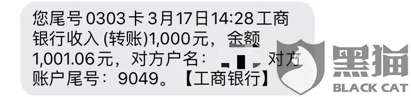 ▲用户李勇(化名)被强制下款1000元。