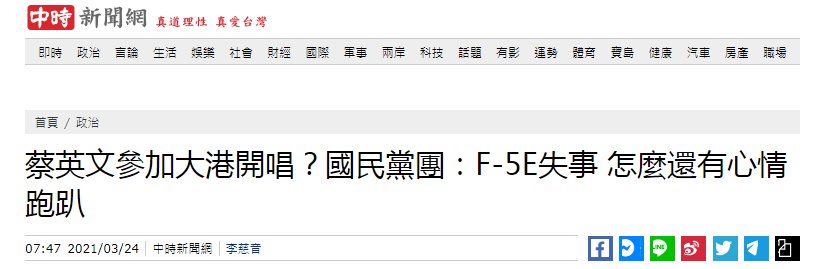 台湾中时新闻网报道截图