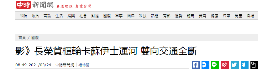 台湾中时新闻网报道截图