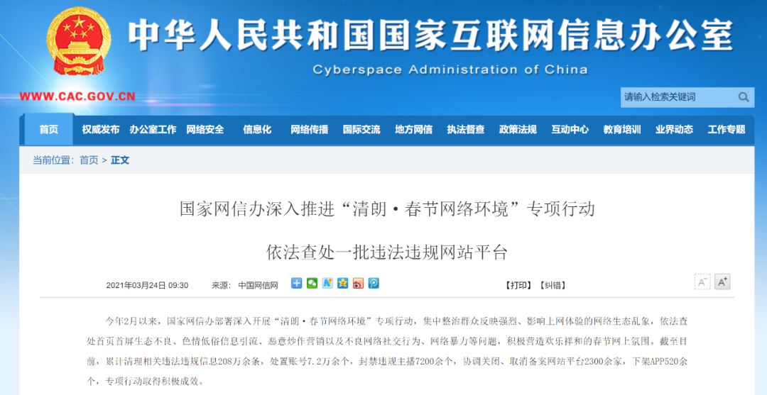 网信办：2月至今封禁主播7200余个，下架APP520余个休闲区蓝鸢梦想 - Www.slyday.coM