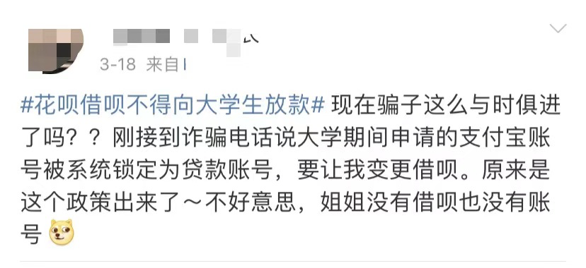 刚通知“禁止发放大学生网贷”，就有多人被骗...…休闲区蓝鸢梦想 - Www.slyday.coM