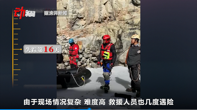 2021年1月4日,由来自"探险中国","平澜公益"和蓝天救援队队员组成的15