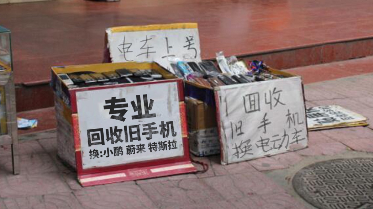 "这句话,是走街串巷回收旧手机的人在乡镇吆喝的.