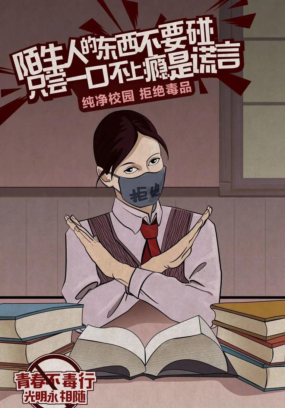 禁毒宣传丨一组漫画带你认识毒品危害