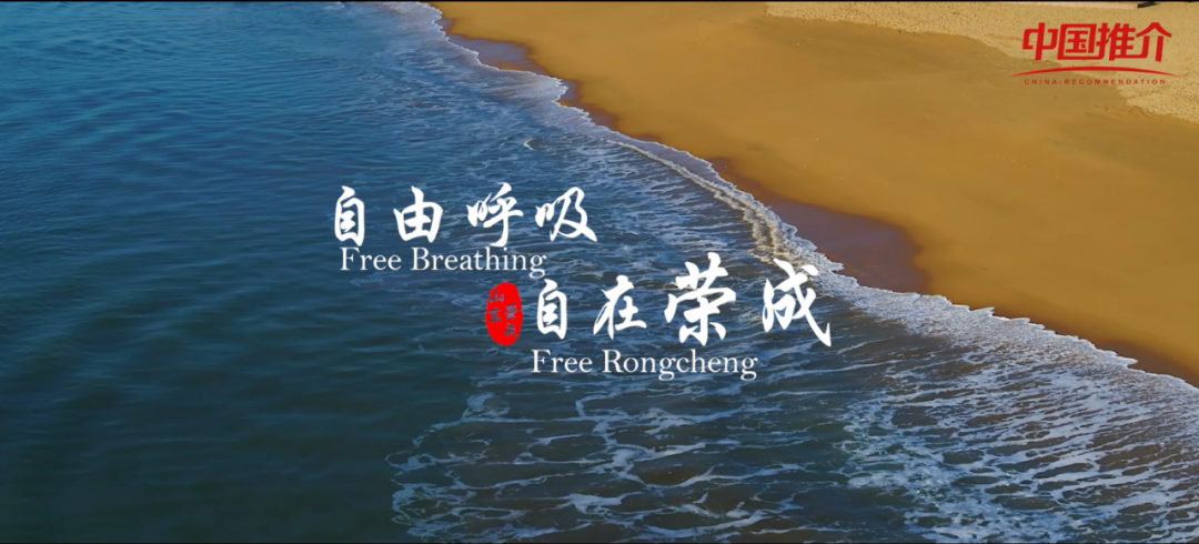 新华网全球推介荣成市长带您游荣成