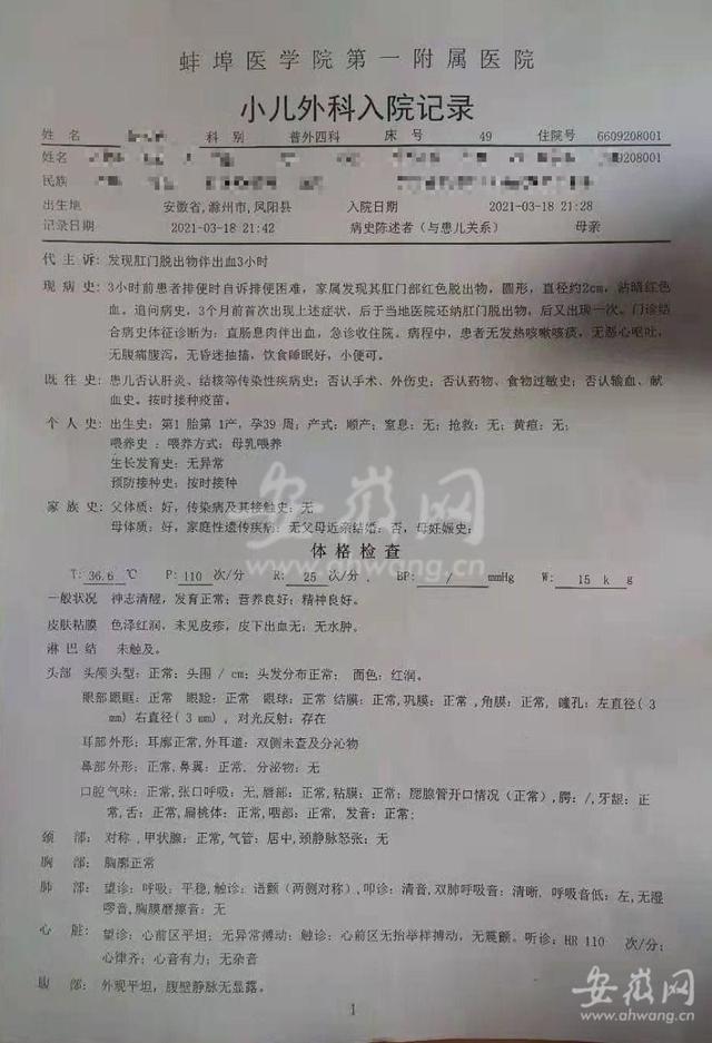 安徽一3岁男童手术麻醉突现呼吸心跳骤停，抢救5天后不幸离世 蚌医一附院回应休闲区蓝鸢梦想 - Www.slyday.coM