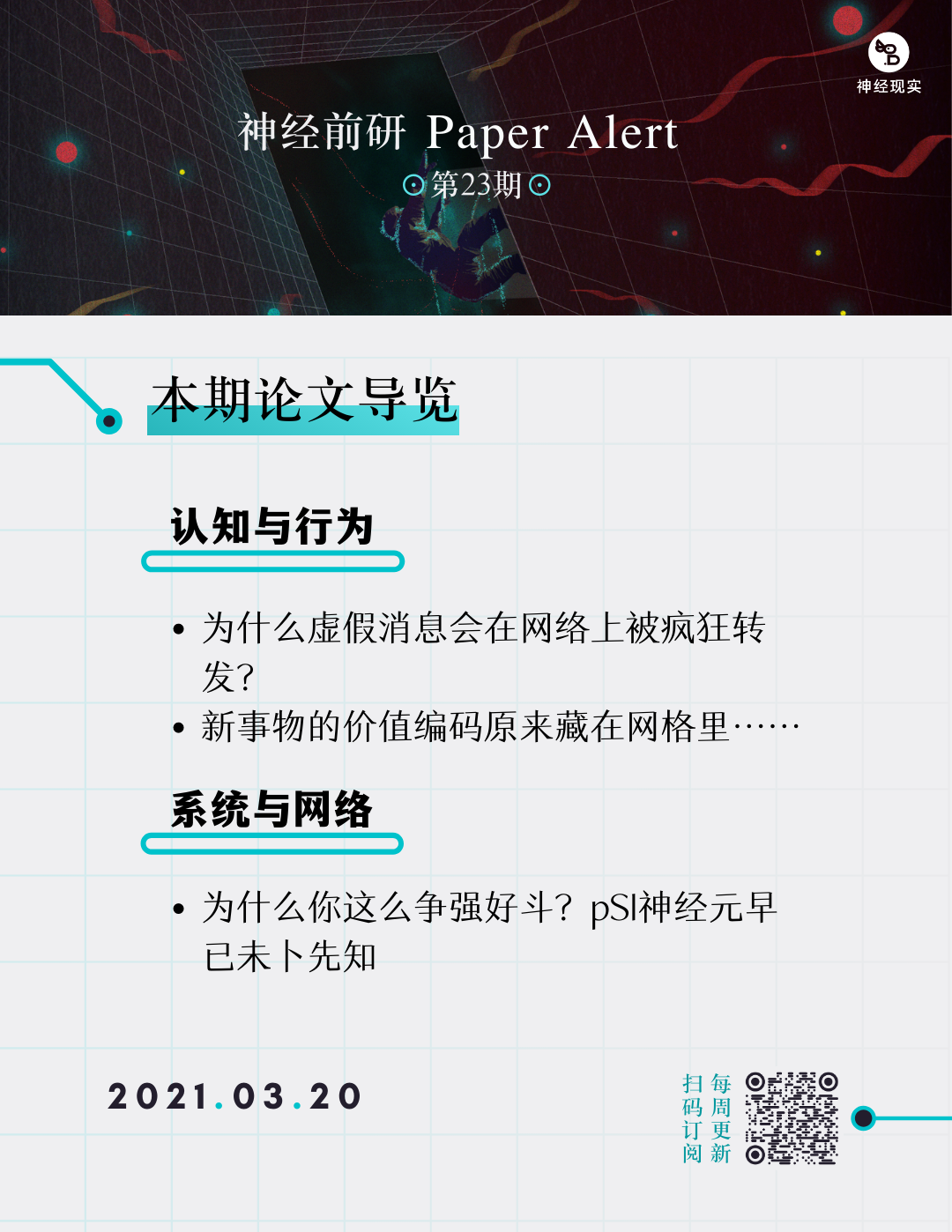 为什么虚假信息传播快？我们能预测攻击性行为吗？