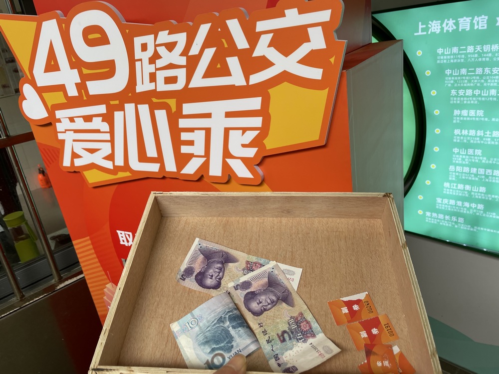 设备的投币箱内,一张10元和2张5元的纸币特别醒目.