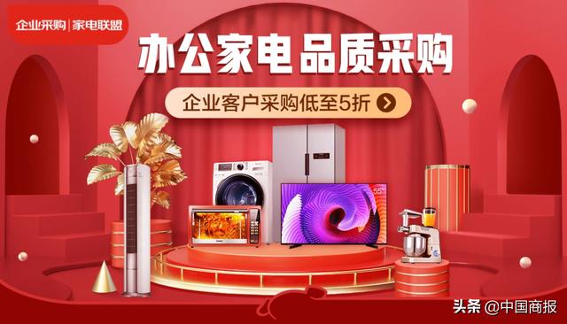 把福利留给员工 京东家电企业购为中小企业“强势省钱”休闲区蓝鸢梦想 - Www.slyday.coM 把福利留给员工 京东家电企业购为中小企业“强势省钱”休闲区蓝鸢梦想 - Www.slyday.coM