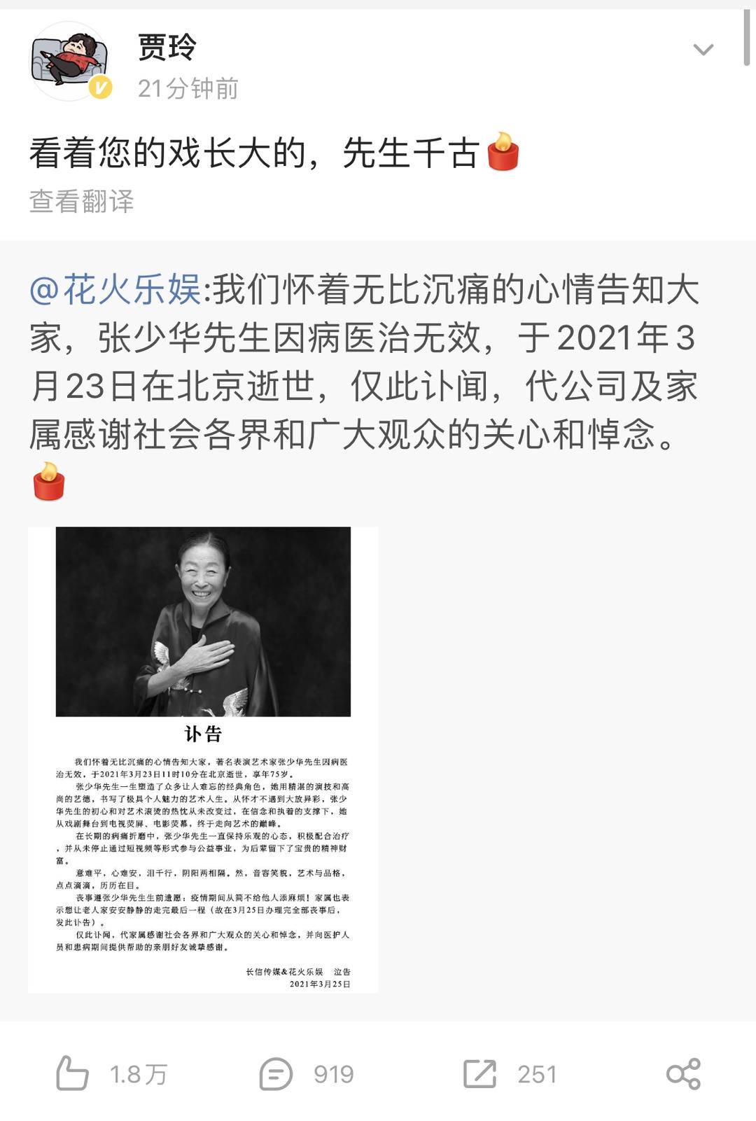 杨洋贾玲闫学晶等发文悼念张少华休闲区蓝鸢梦想 - Www.slyday.coM