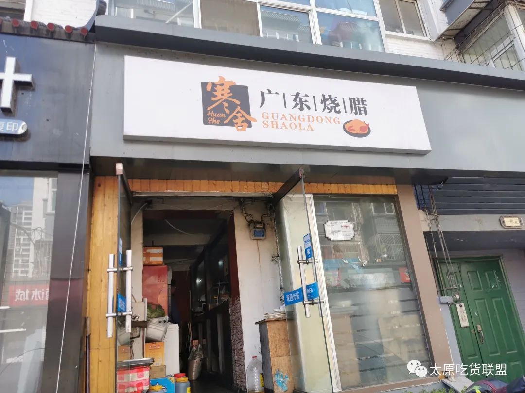 太原这几家烧腊店不要错过