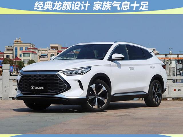 比亚迪宋plus插混suv上市售14681698万元