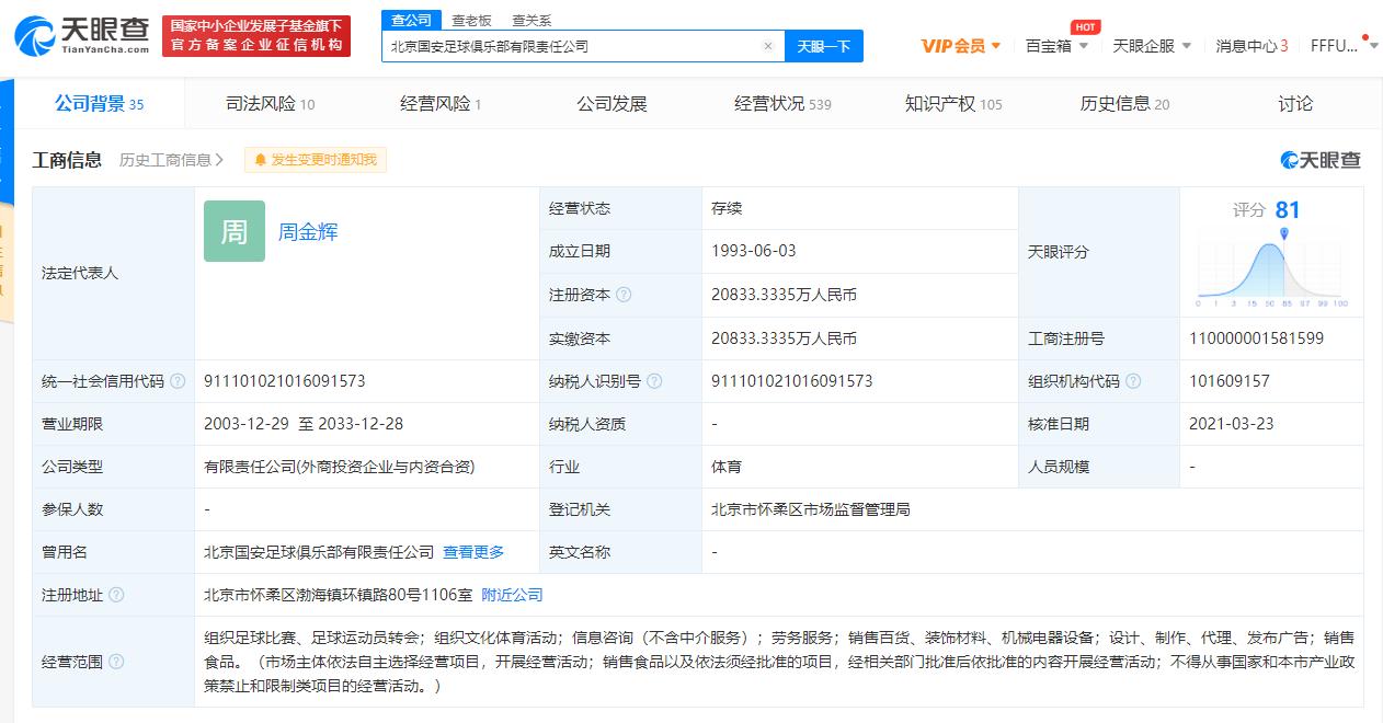 原北京中赫国安足球俱乐部更名为北京国安足球俱乐部休闲区蓝鸢梦想 - Www.slyday.coM