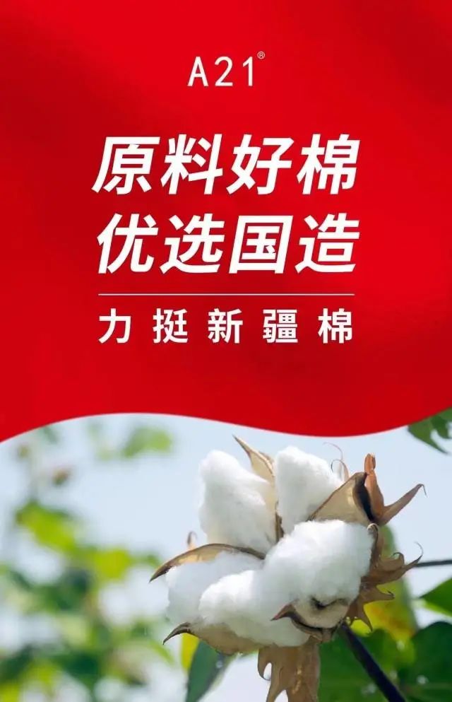 东莞服装企业力挺新疆棉花