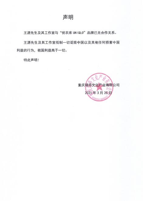 近日,优衣库被曝出抵制新疆棉.