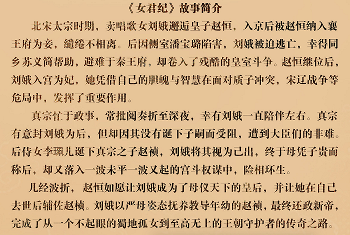 (《女君纪》最早立项时的剧情简介)