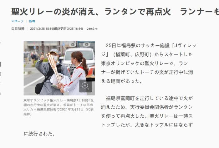 日媒报导截图