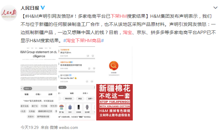 HM为什么淘宝京东找不到了没有了 HM怎么淘宝京东下架搜不到了原因介绍