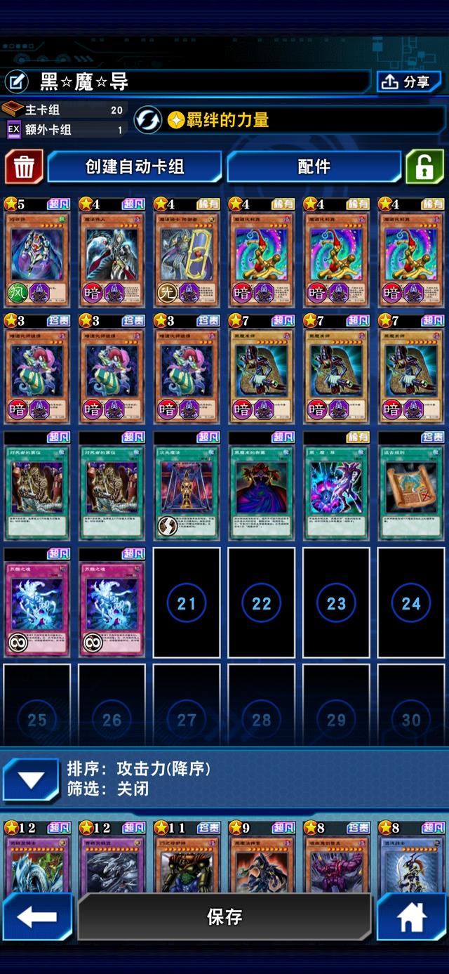 游戏王运行比较流畅而且胜率可观的黑魔导卡组