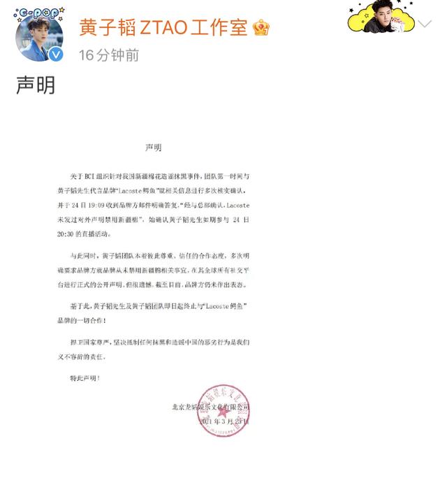 黄子韬工作室：黄子韬终止与“Lacoste鳄鱼”一切合作休闲区蓝鸢梦想 - Www.slyday.coM